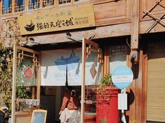 -猫的天空之城概念书店(丽江古城饮玉巷店)