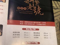 -新繁老號豌豆汤饭店·江湖菜(宝光寺店)
