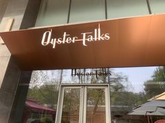 -Oyster Talks 四度蚝法餐厅
