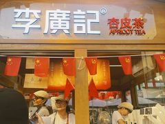 门面-沙州食驿·非遗小吃夜市