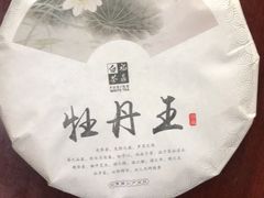 -文雅轩茶叶(锦和越界田林坊店)
