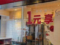-永和大王(宜山店)