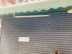 -毛氏汽水包(山海关路店)