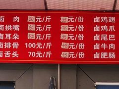 -万春卤菜(天乡后街步行街店)
