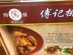 -傅强排骨(成都总店)