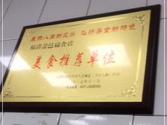 -盖邑扁食店