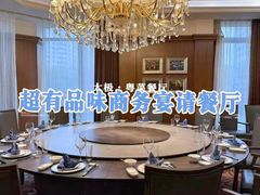 -太极·粤菜餐厅(亚运村鸟巢店)