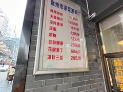 -盘飧市(春熙路店)