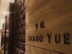 -环球港凯悦 · 享悦中餐厅