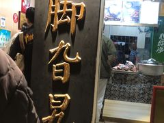 -鸡脚旮旯平江路店