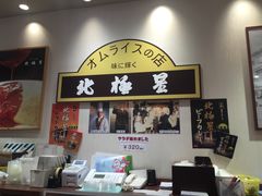 -北极星(梅田店)