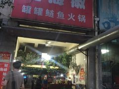 门面-金海椒罐罐鲢鱼(东方桂苑店)