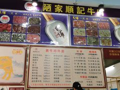 -顺记牛肉店