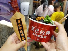 -黑色经典臭豆腐·湖南特产(太平街口店)