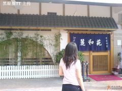 ·-丽和苑·自助寿喜锅(虹梅路店)