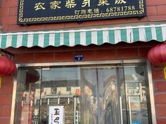 -谈灵农家柴爿菜饭