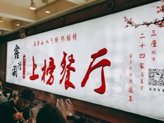 -鑫隆四季涮肉(八角畅游店)