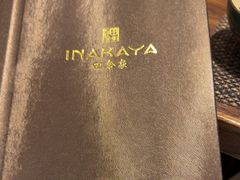 -田舍家Inakaya(天汇igc店)