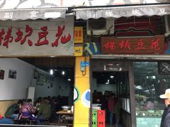 -梯坎豆花