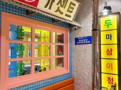 -姜胖胖首尔自助烤肉·街头小吃大排档(国瑞中心店)