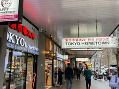 -Hometown Asian Supermarket 老友记 墨尔本亚洲超级市场