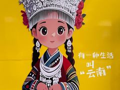 -云南民族村