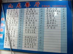 菜单-九龙餐厅(大沽路店)