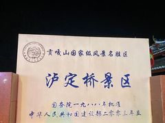 -泸定桥景区