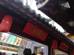 -鸡鸣赐茶(鸡鸣寺路店)