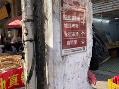 -水街农贸市场