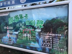 -天河潭旅游度假区