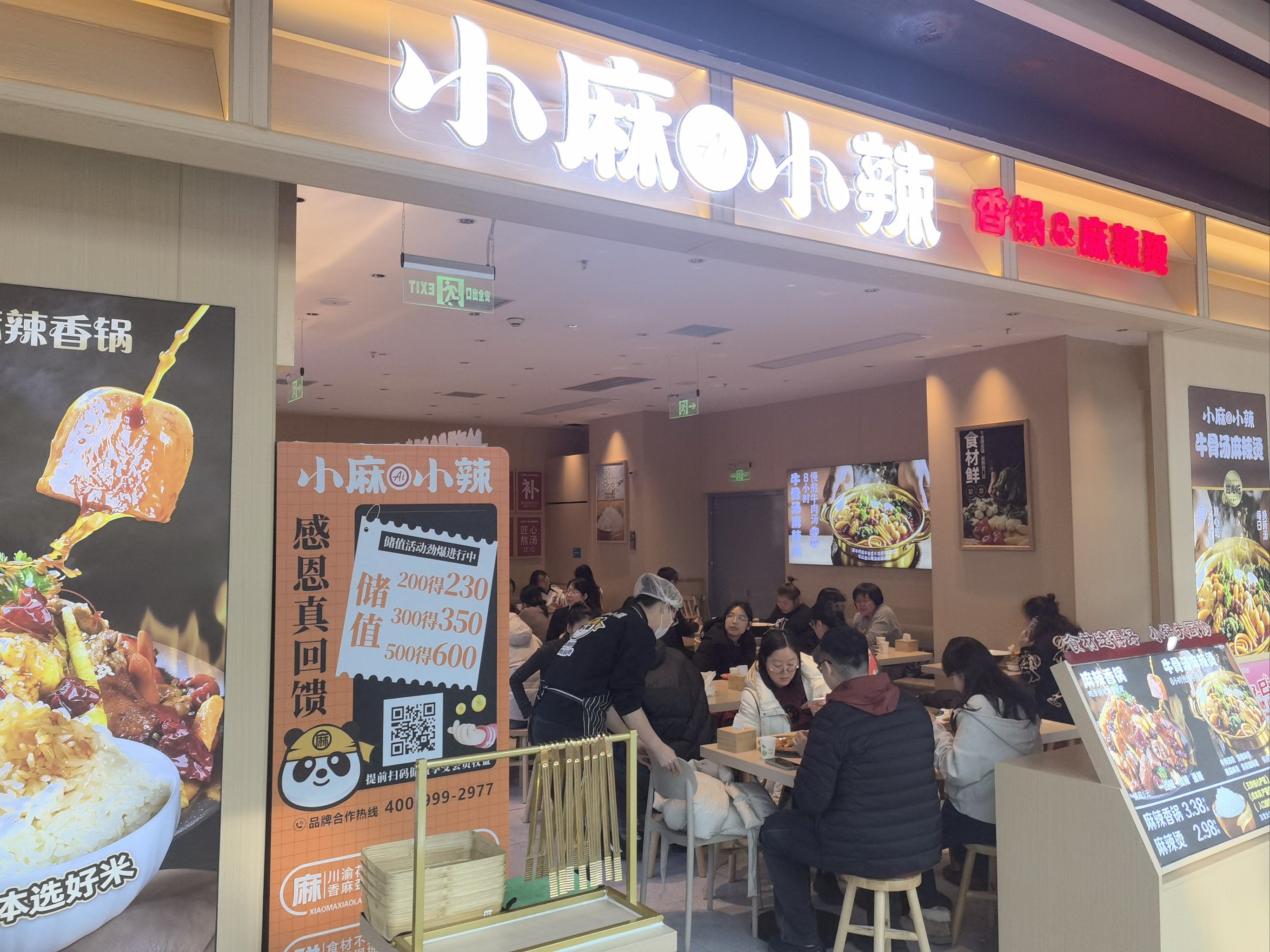 小麻小辣 香锅麻辣烫