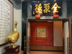 -全聚德(双井店)