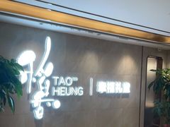 -稻香酒家·34年老字号·港式粤菜(侨光店)