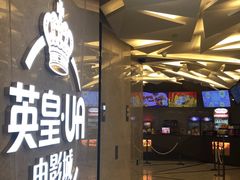 -英皇UA电影城(瑞虹天地月亮湾)