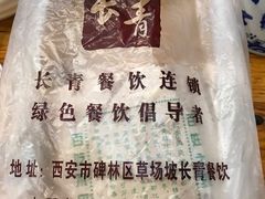 -长青菠菜面·烧烤