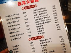 菜单-鑫龙火锅城(青岛分店)