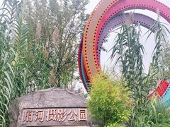 -府河摄影公园