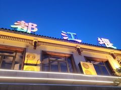 -都江堰石锅鱼