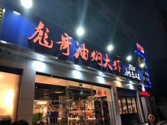 门面-美膳居川菜馆油焖大虾烧烤(卓刀泉店)