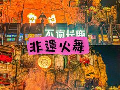 -长鹿旅游休博园
