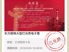 门票-东方明珠广播电视塔