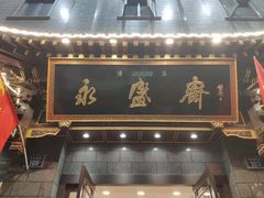 -老刘家永盛斋·传统泡馍(东关南街店)