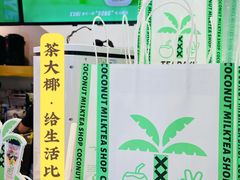 -茶大椰·椰子茶(星悦荟店)