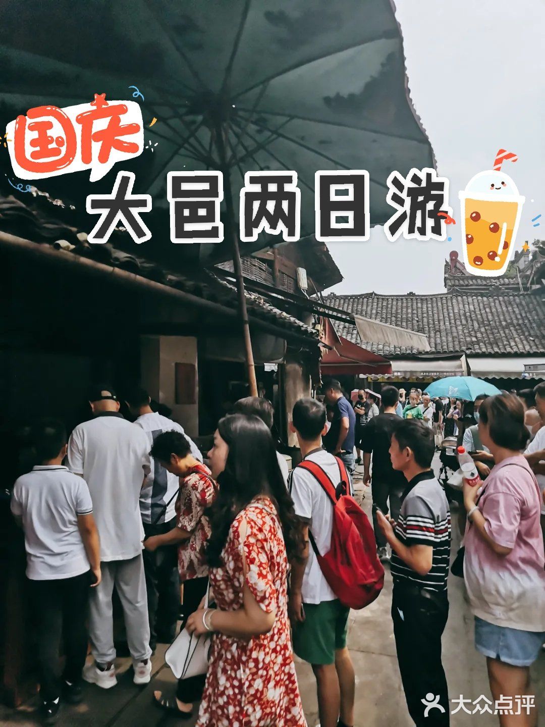 【攻略】成都-大邑两日自驾美食游，轻松[调皮]