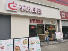 -东方既白(黄兴路大润发店)