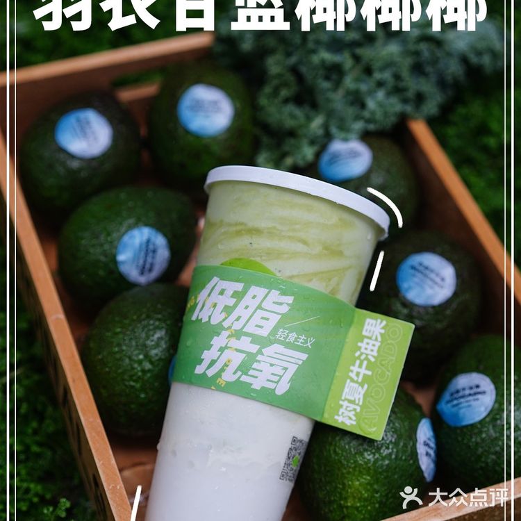 什么奶茶店,竟然把牛油果🥑做的这么好喝!