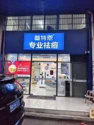 -蕾特恩专业祛痘国际连锁