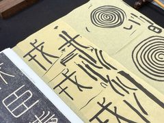 -群艺芳华明德翰墨