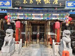-东来顺饭庄(天坛店)